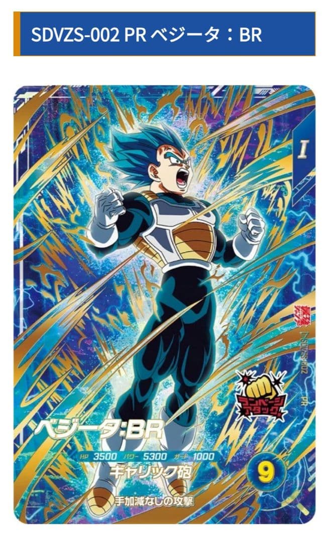 最強ジャンプ3月号応募者全員サービス ドラゴンボールスーパー