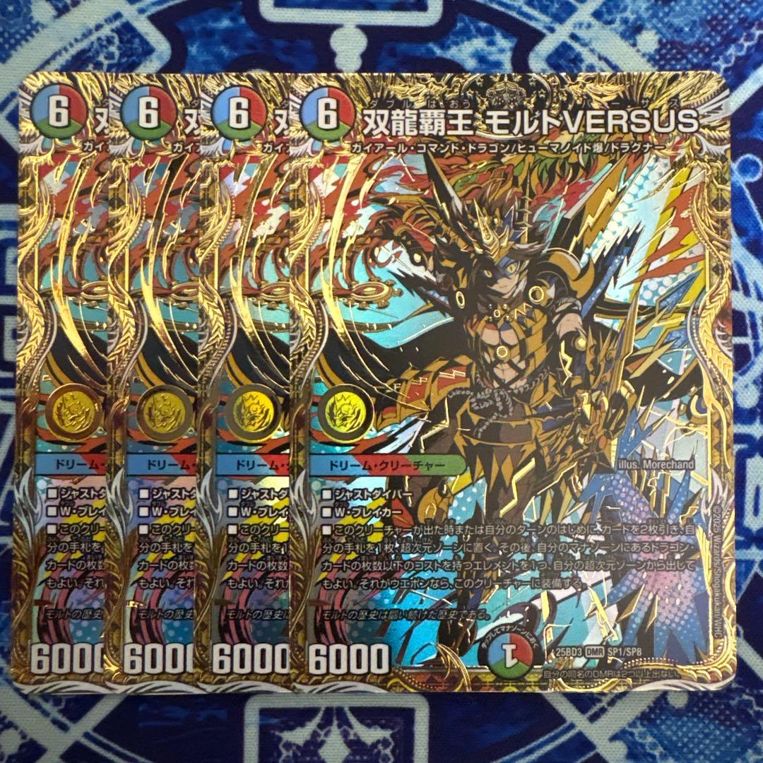 メルカリ便 双龍覇王 モルトVERSUS シークレット 4枚 双龍覇王 モルトVERSUS モルトバーサス シークレット 4枚 シク - メルカリ