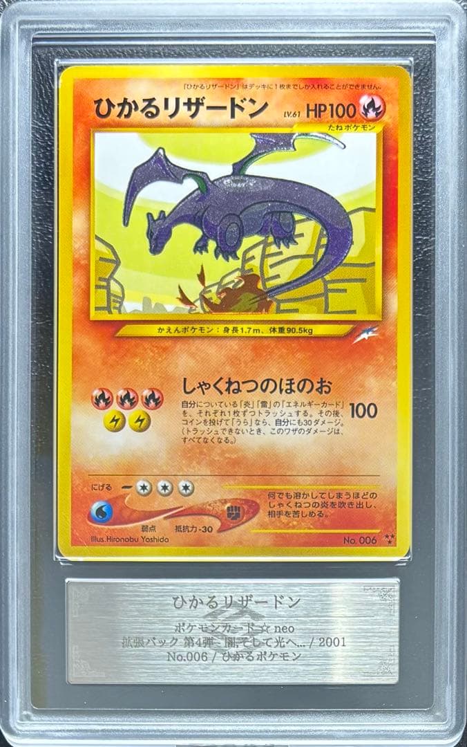 【ARS AU 真贋鑑定】ひかるリザードン 旧裏 ARS AU 真贋鑑定】ひかるリザードン 旧裏 - メルカリ