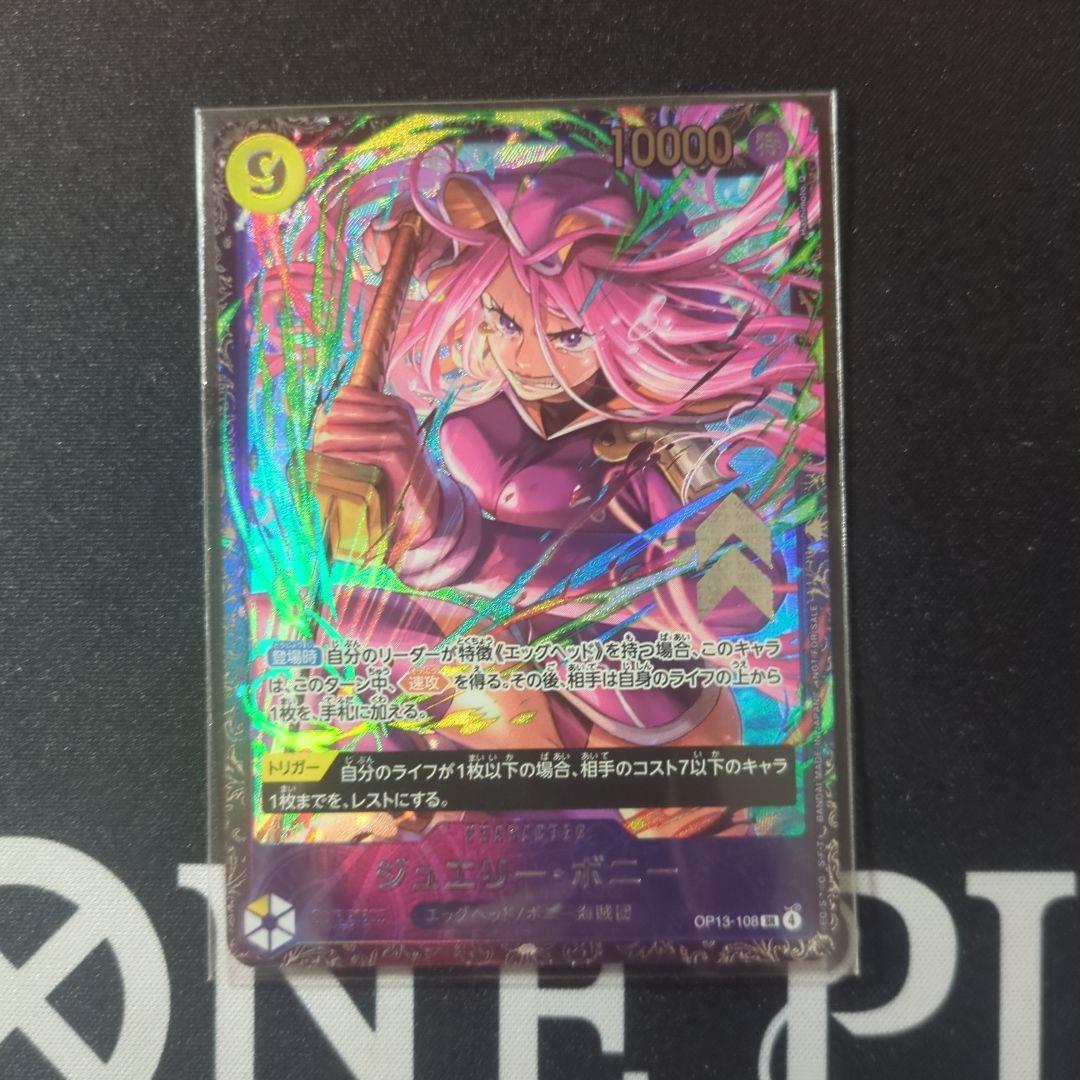 ジュエリー・ボニー　op13-108　フラグシップ ONE PIECE CARD GAME/[OP13] CARRYING ON HIS WILL]ジュエリー・ボニー