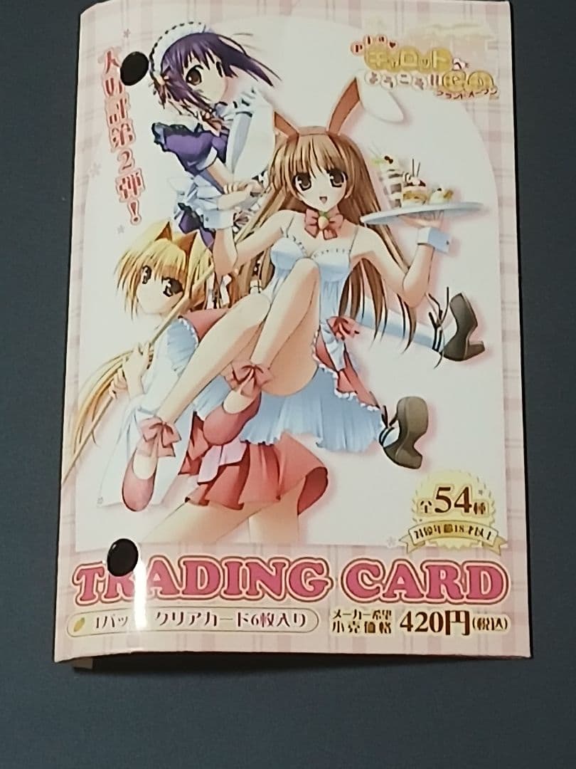 Piaキャロットへようこそ!!G.O.トレーディングカードセミコンプリートセット