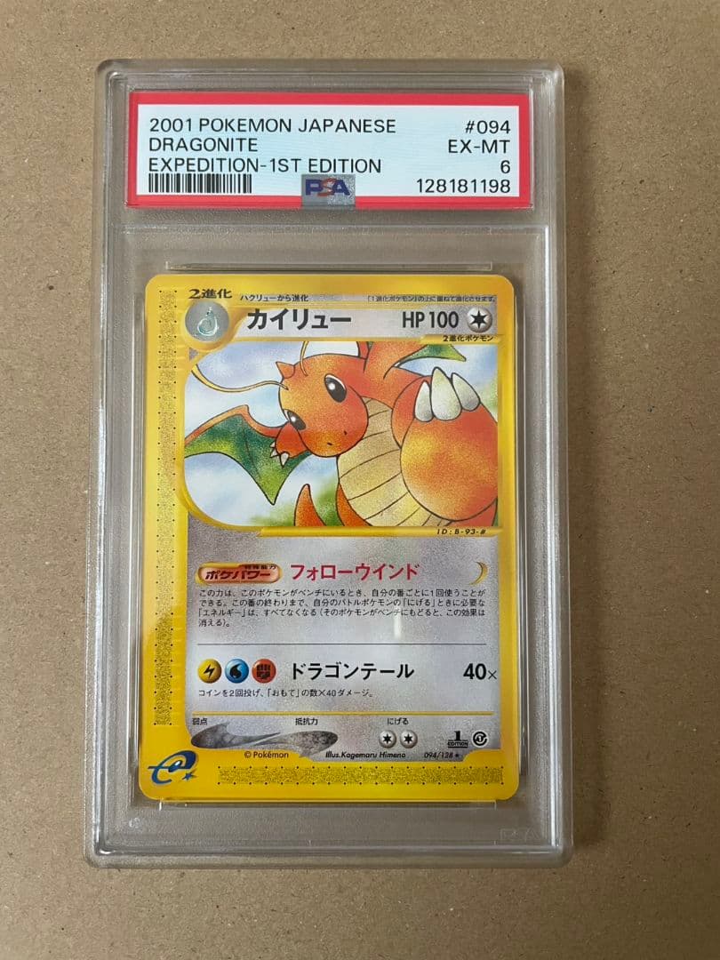 カイリュー ★ 第1弾基本拡張パック 094/128