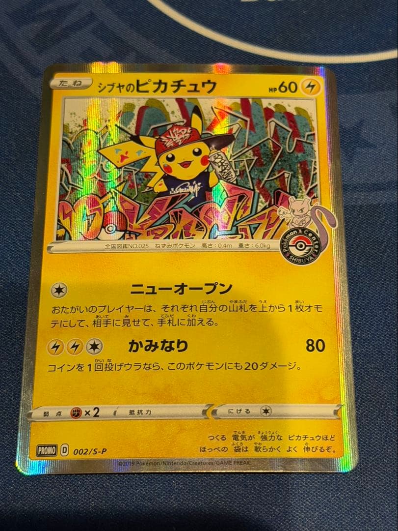 シブヤのピカチュウ ポケカ】 プロモ◇シブヤのピカチュウ 1枚 1枚の通販 Leo （445193181