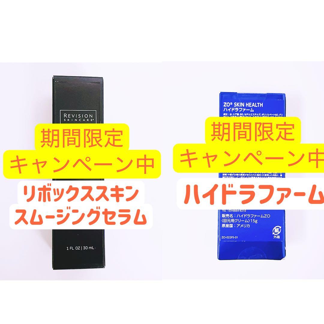 リボックススキンスムージングセラム30ml ハイドラファーム　2点 リボックス スキンスムージングセラム 30ml - キュウエンクリニック