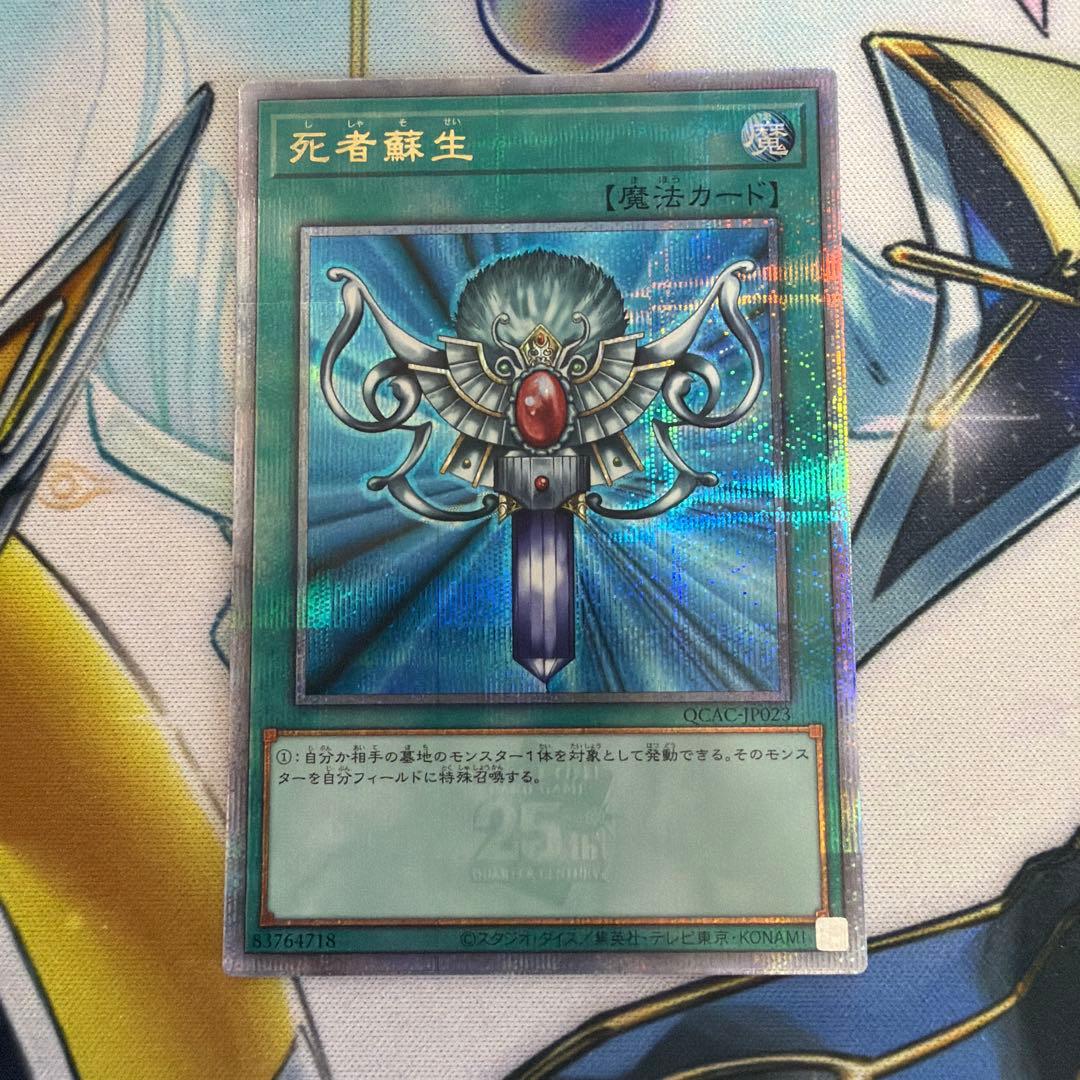 死者蘇生 絵違い 25thシークレット qcシク クオシク QCAC - メルカリ