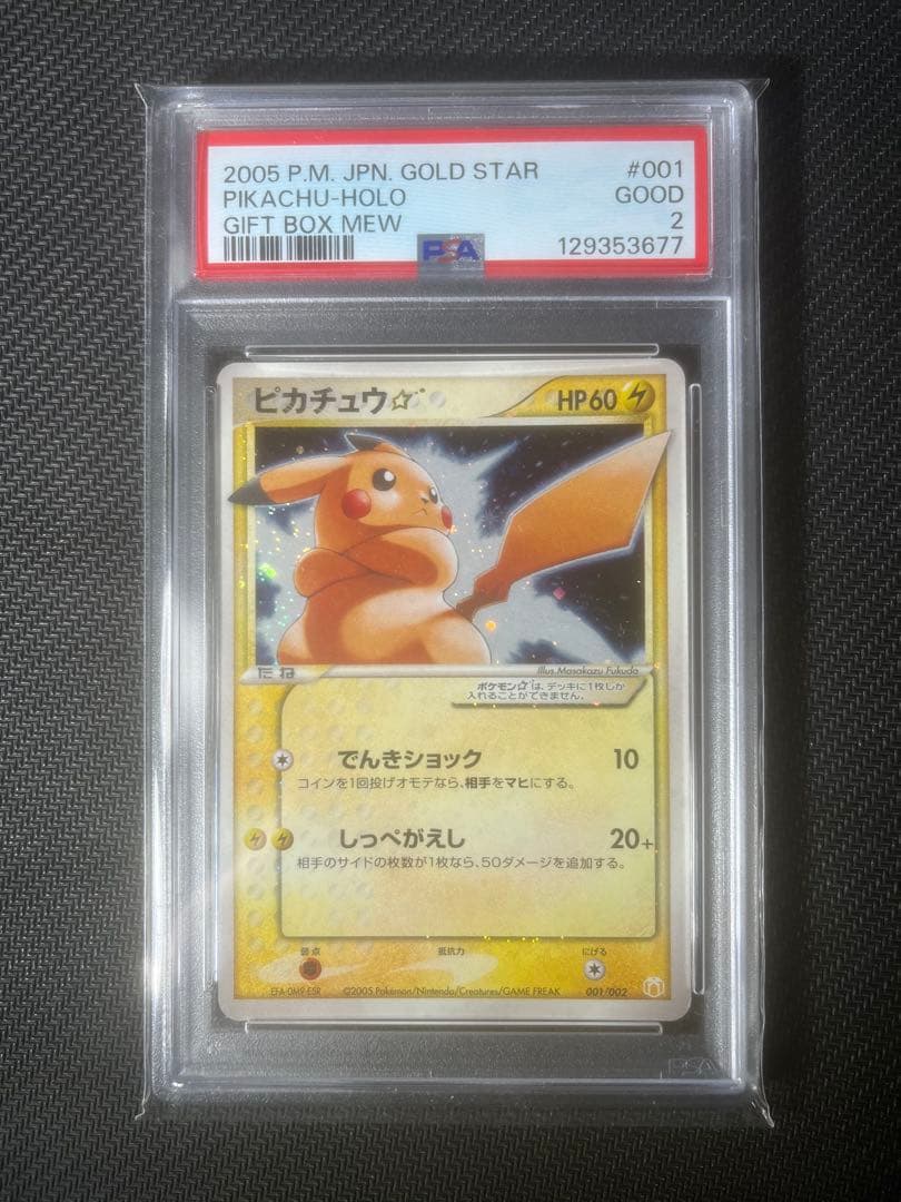 PSA2 ピカチュウ ゴールドスター ギフトボックス 001/002 PSA2 ピカチュウ ゴールドスター ギフトボックス 001/002 Pikachu Gold