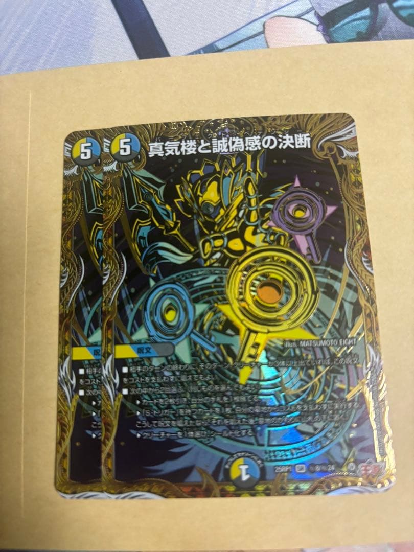 真気楼と誠偽感の決断　シークレット　2枚　パーフェクトペテンシー