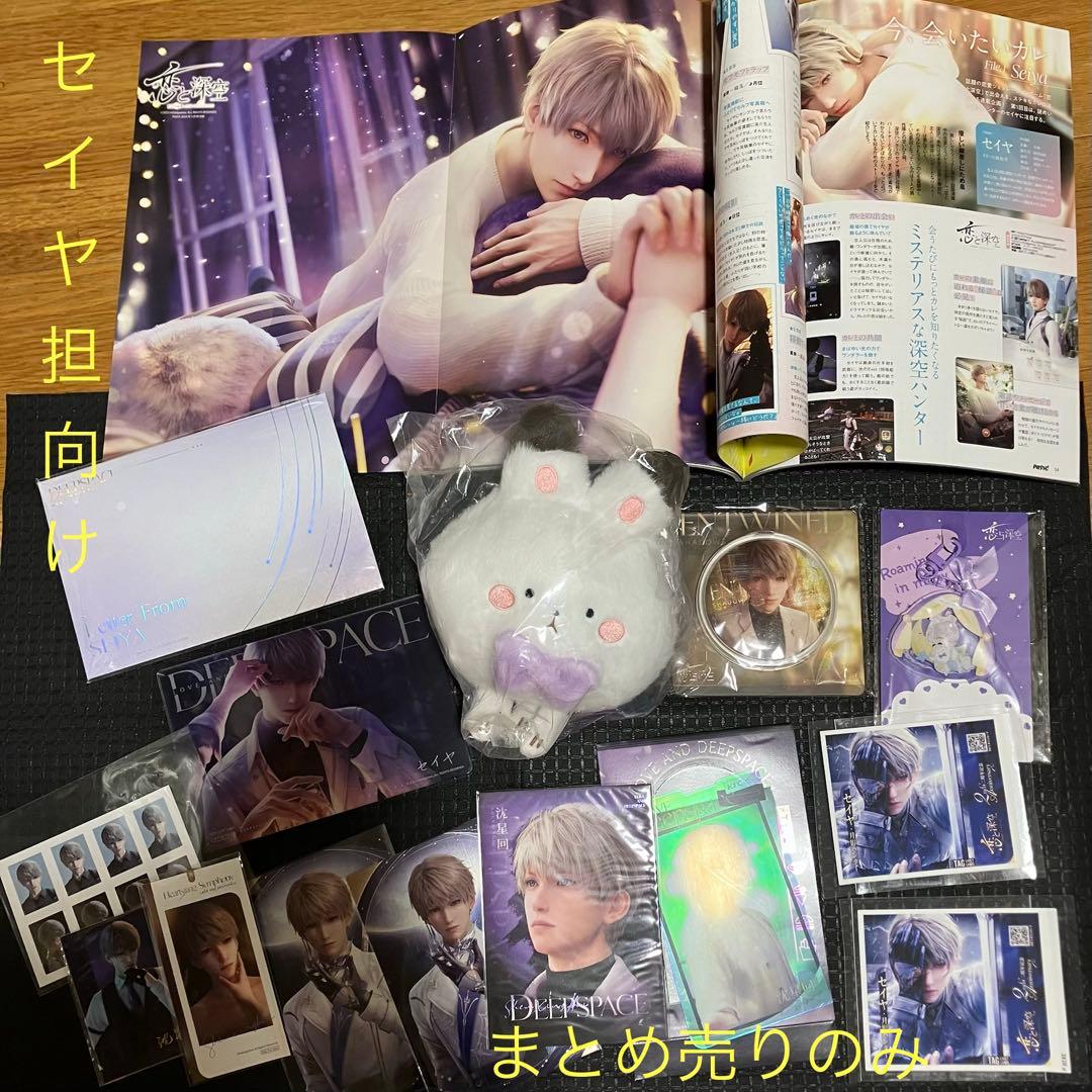 恋と深空 2024年 公式グッズ VIP セイヤ ぬいぐるみ 日本版 まとめ売り