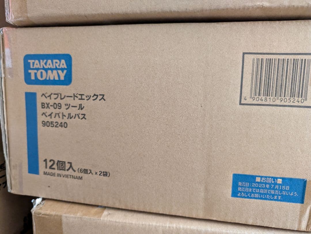 ベイブレードX ベイバトルパス　未開封カートン