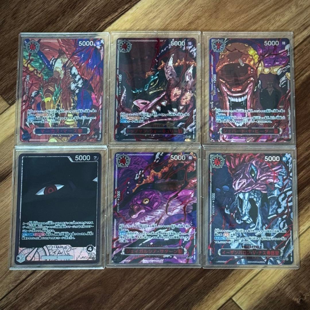 ワンピース カードゲーム 五老星 (ゴッドパック/6枚セット/パラレル/赤箔) ワンピースカード 五老星 レッド パラレル 赤箔 ゴッドパック - メルカリ