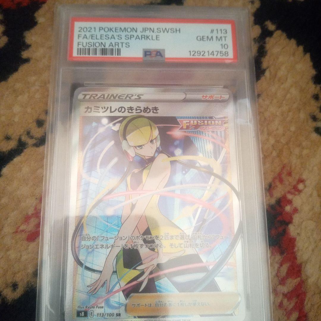 ポケモンカード カミツレのきらめき #113 GEM MT 10 PSA10鑑定済〕カミツレのきらめき【SR】{113/100} 1枚の通販 カード