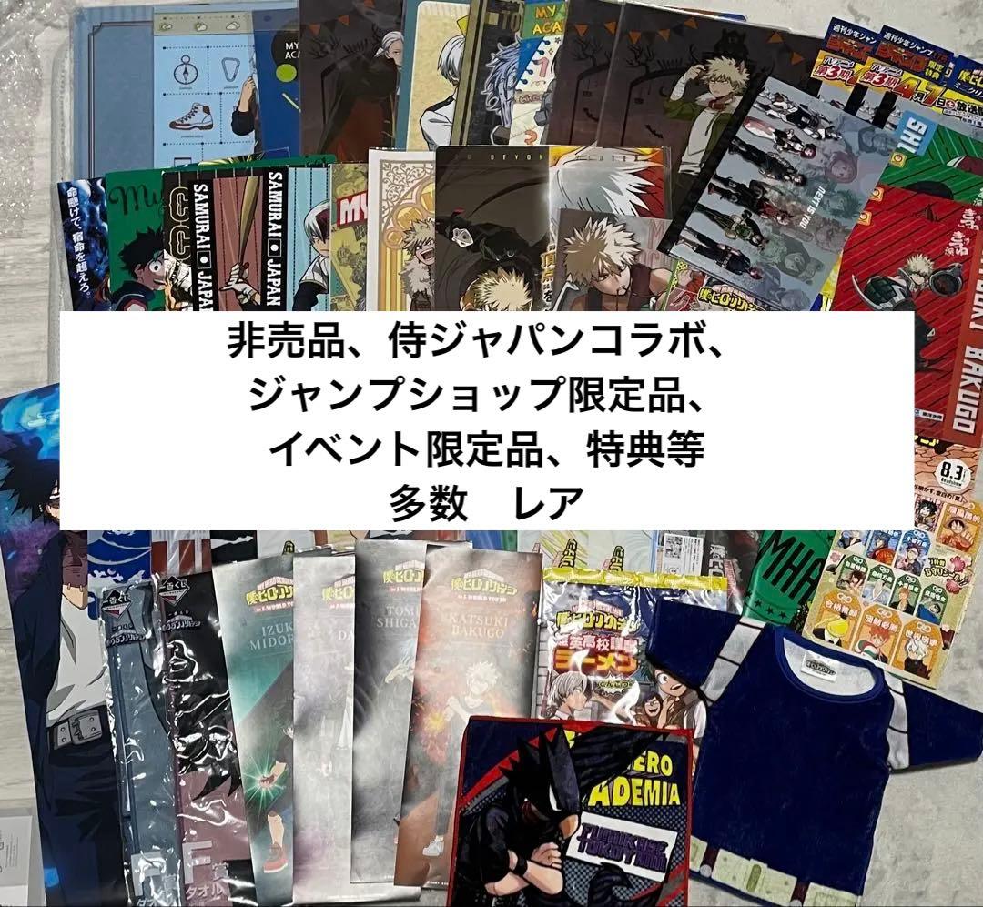 ヒロアカ　大量 クリアファイル　下敷　ポスター　タオル　原作　非売品　レア59点 ピザーラに“ヒロアカ”が来た！ 「僕のヒーローアカデミア スペシャル
