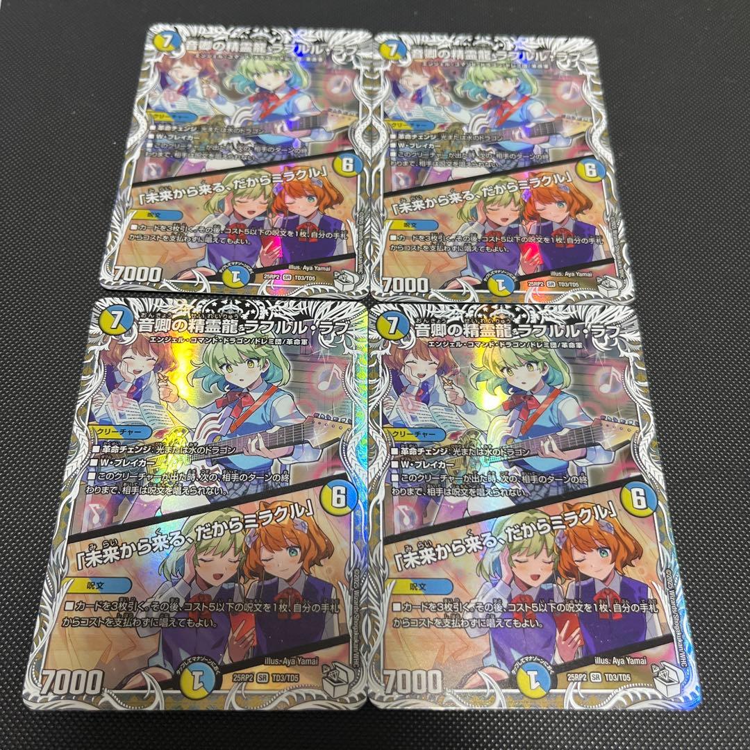 音卿の精霊龍ラフルル・ラブ ラフルルラブ　　キャラプレミアムトレジャー　4枚 音卿の精霊龍ラフルル・ラブ/「未来から来る、だからミラクル」 SP2