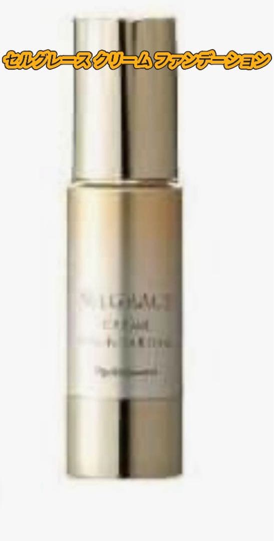 ナリス 旧セルグレース クリーム ファンデーション即購入優先 - メルカリ
