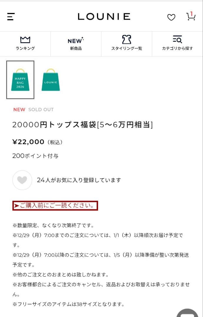 LOUNIE HAPPY BAG 2026 トップス福袋 - メルカリ