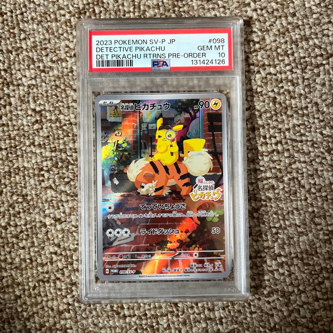 【PSA10】名探偵ピカチュウ プロモ　最安値