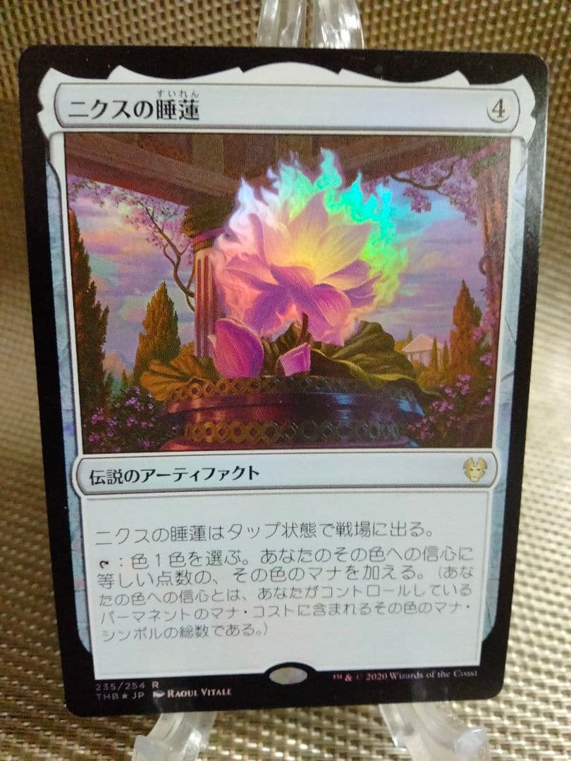 【ご確認用】テーロス還魂記 foil ニクスの睡蓮a 日本語 1枚　MTG