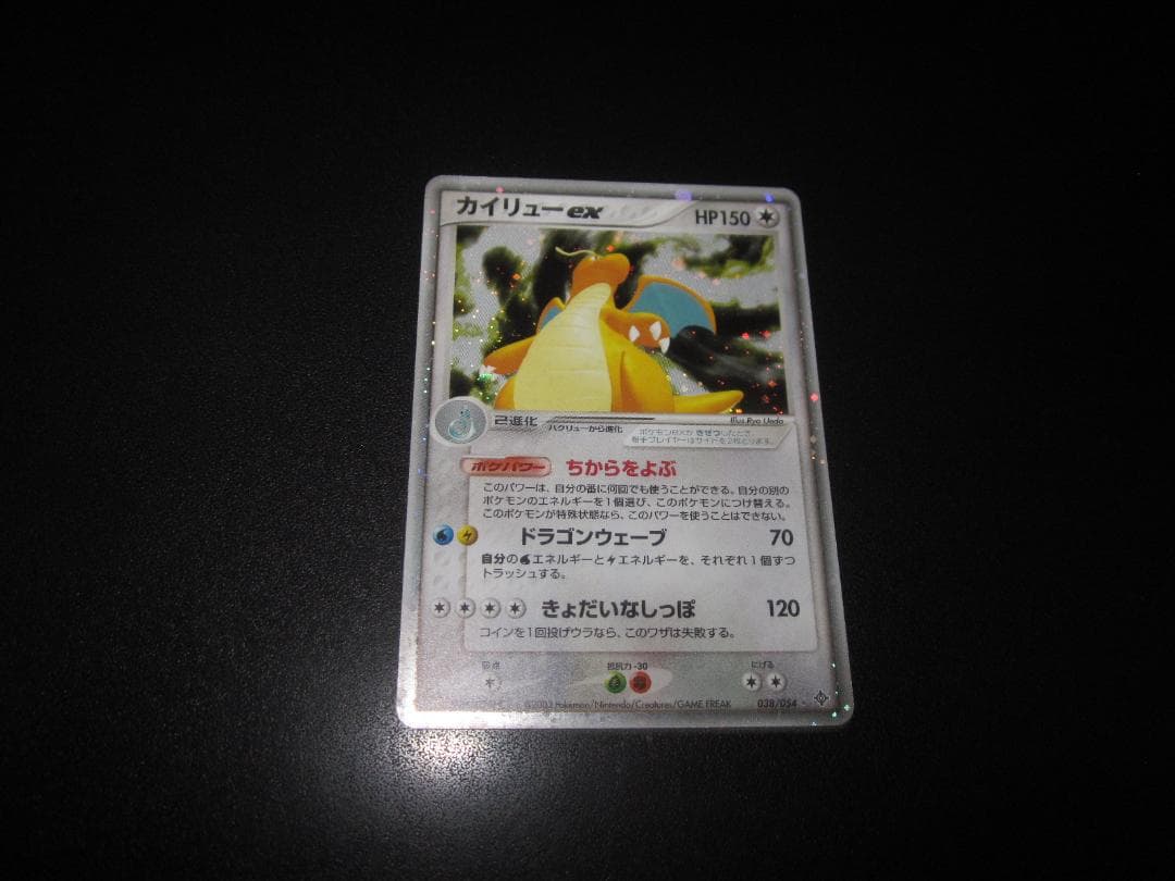 カイリューex　038/054　整理番号、ps-92