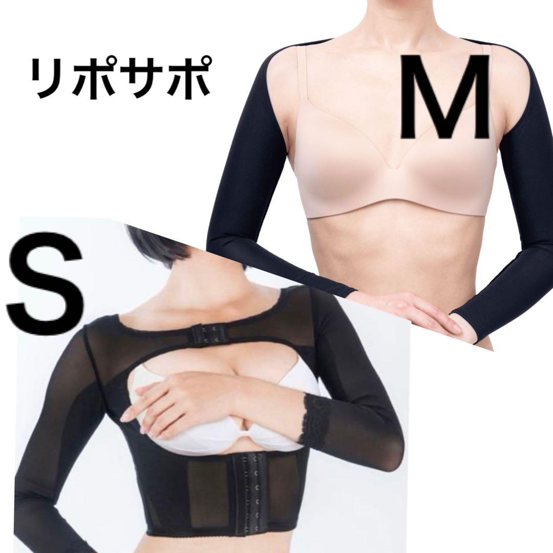 【セット売り】リポサポ 二の腕サポーター M ボレロS 脂肪吸引専用圧迫着