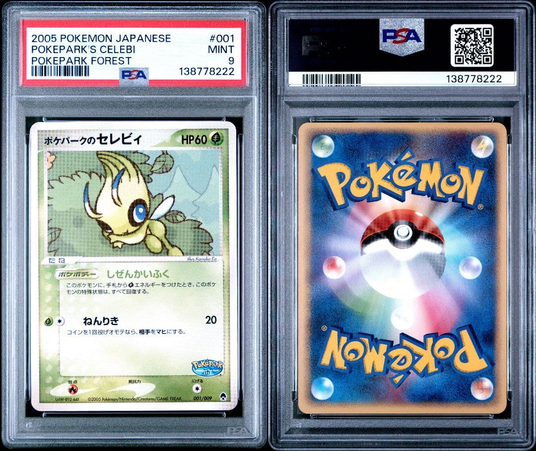 ポケモンカード ポケパークのセレビィ フォレスト PSA9 ポケパークのセレビィ(未開封) [ポケパーク ポケモン星空トリップ] 044