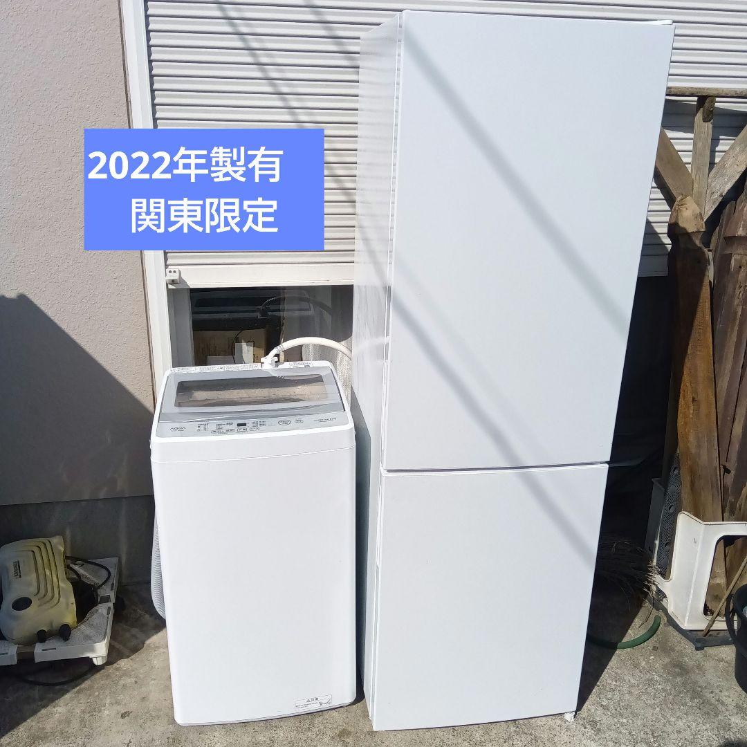 洗濯機 冷蔵庫 2点セット 2022年製有 高年式 生活家電 関東限定 - メルカリ
