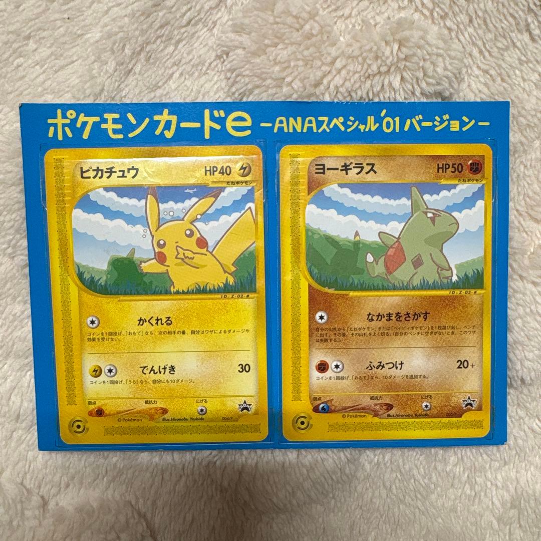 ポケモンカードe ヒカチュウ ヨーギラス ANAスペシャル