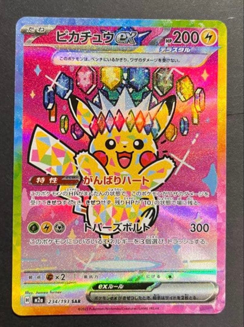 ピカチュウEX 234/193 SAR メガドリーム ピカチュウex SAR メガドリームex 234/193 - メルカリ