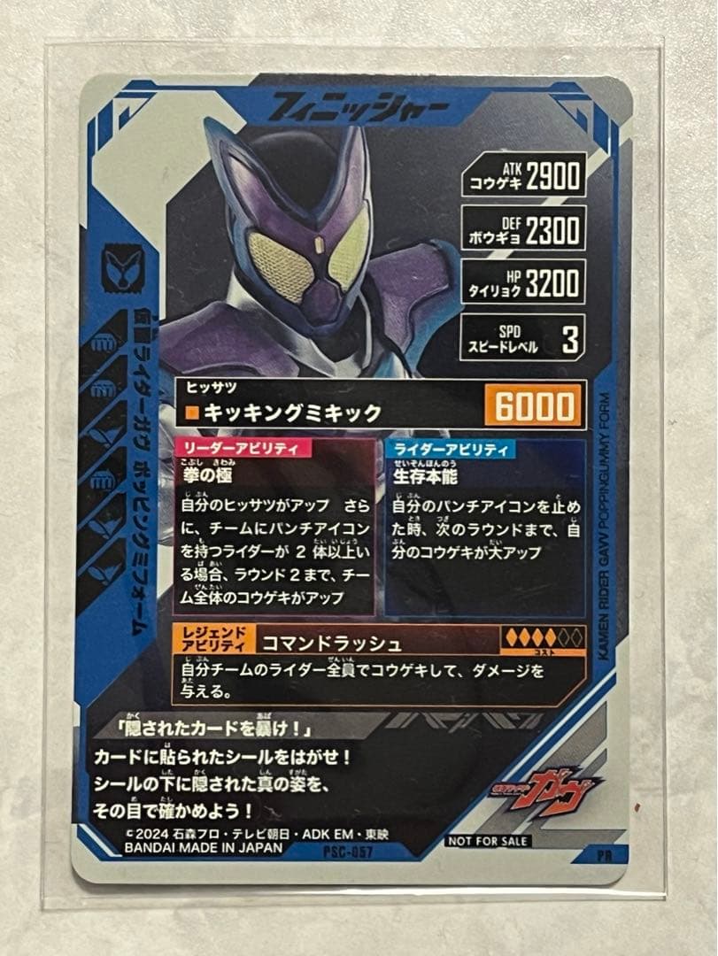 ガンバレジェンズ ゲットミー！パラレルキャンペーン 仮面ライダーガヴ