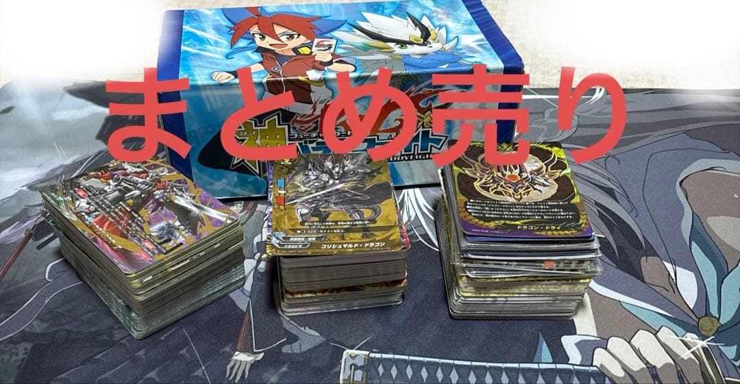 k*送様 バディファイト まとめ売り