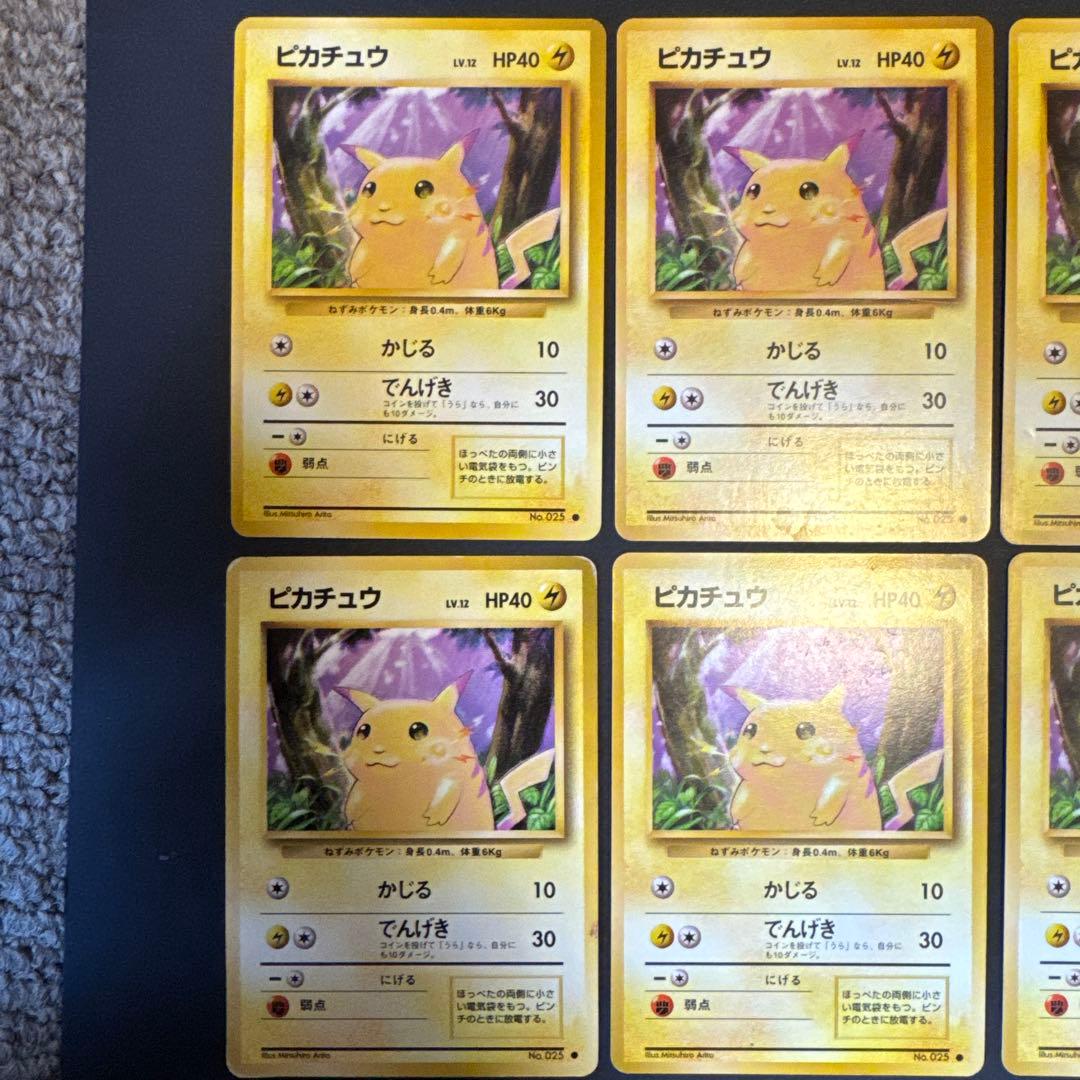 ピカチュウ10枚まとめ売り
