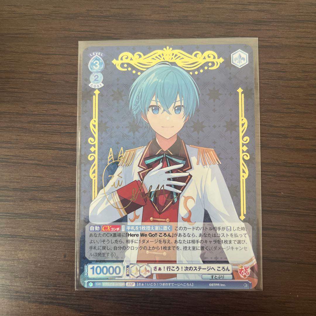 ころんくん　ヴァイスシュヴァルツブラウ　SSP