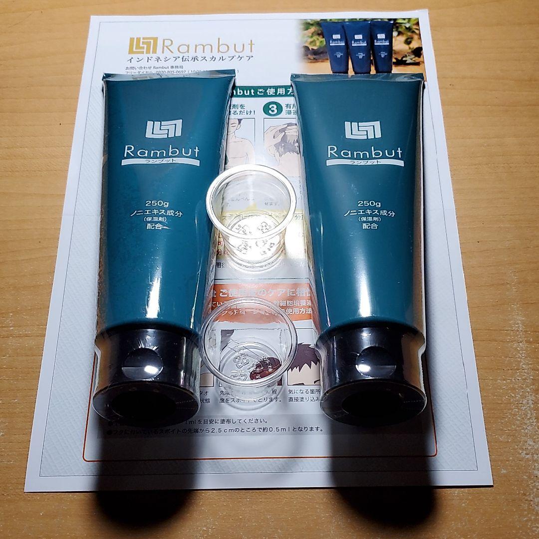 ランブット Rambut スカルプケア 250g　2本