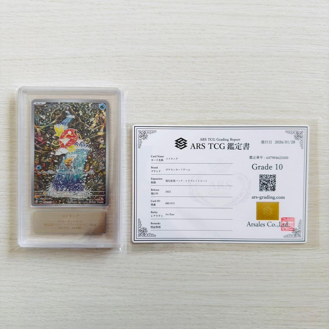 トリプレットビート コイキング AR ARS10 コイキング AR[SV1a 080/073](スカーレット＆バイオレット 拡張パック