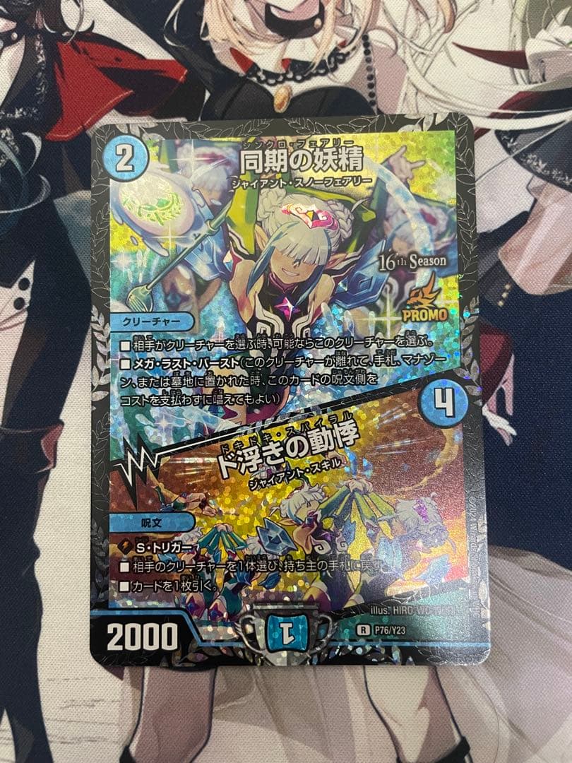 U*y様 同期の妖精 ド浮きの動悸 CSプロモ 同期の妖精/ド浮きの動悸【R】{P29/Y23}《水》