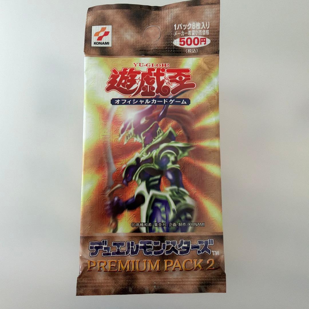 【新品未開封】遊戯王OCG プレミアムパック2 2000年ジャンプフェスタ 2026年最新】遊戯王 プレミアムパック2 未開封の人気アイテム - メルカリ