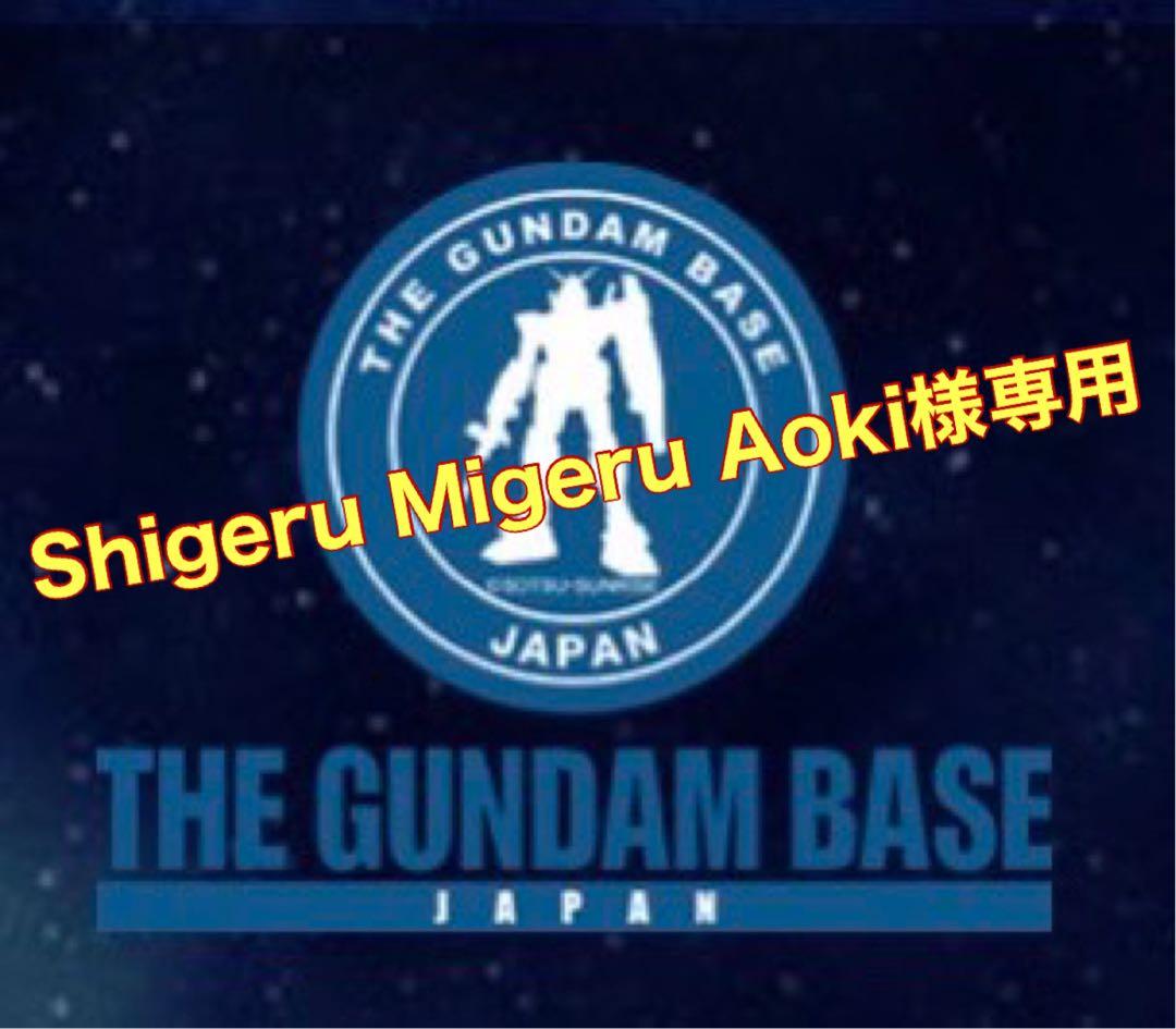 【Shigeru Migeru Aoki】ガンプラ2点