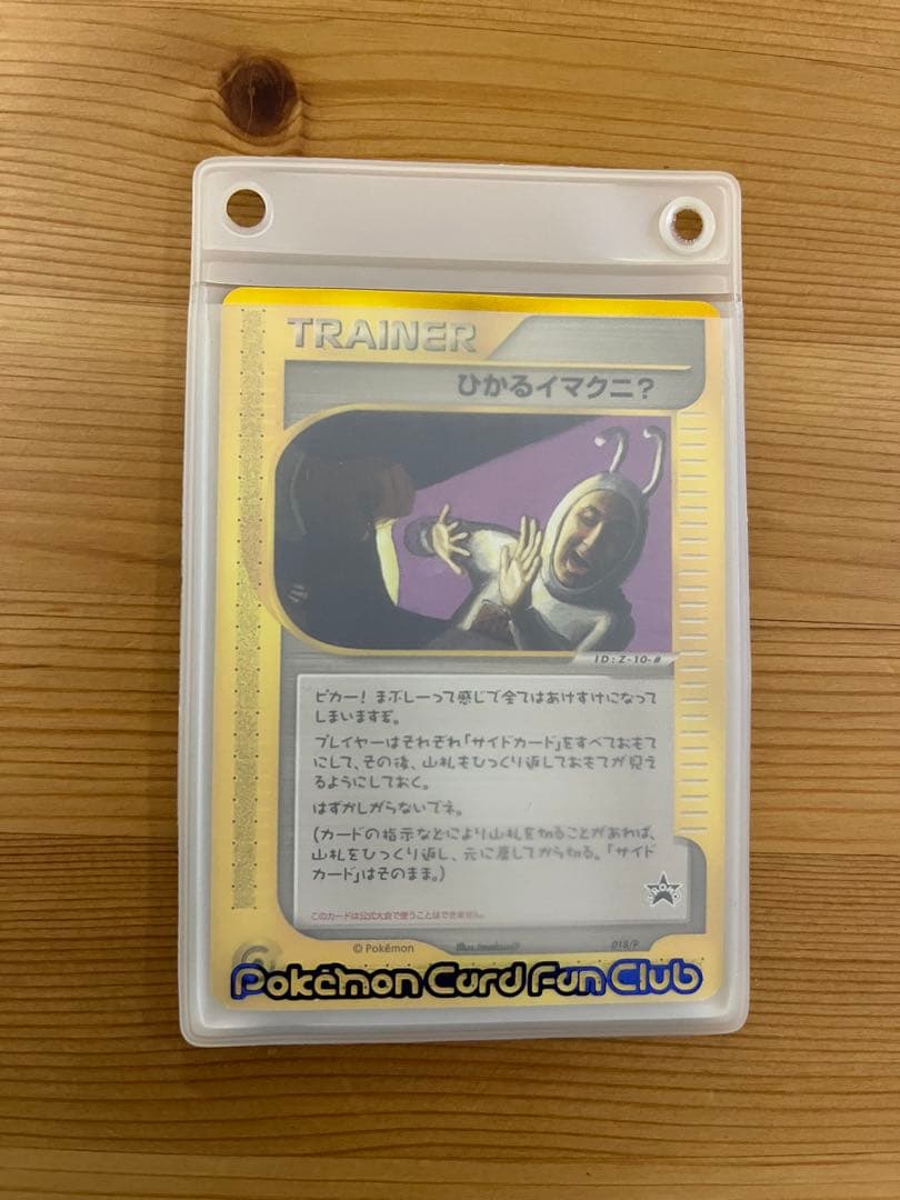 ひかるイマクニ？　ポケモンカード