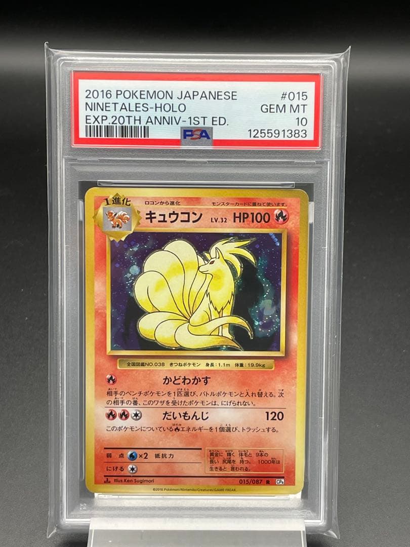 PSA10 キュウコン　CP6 ポケモン　ポケモンカード