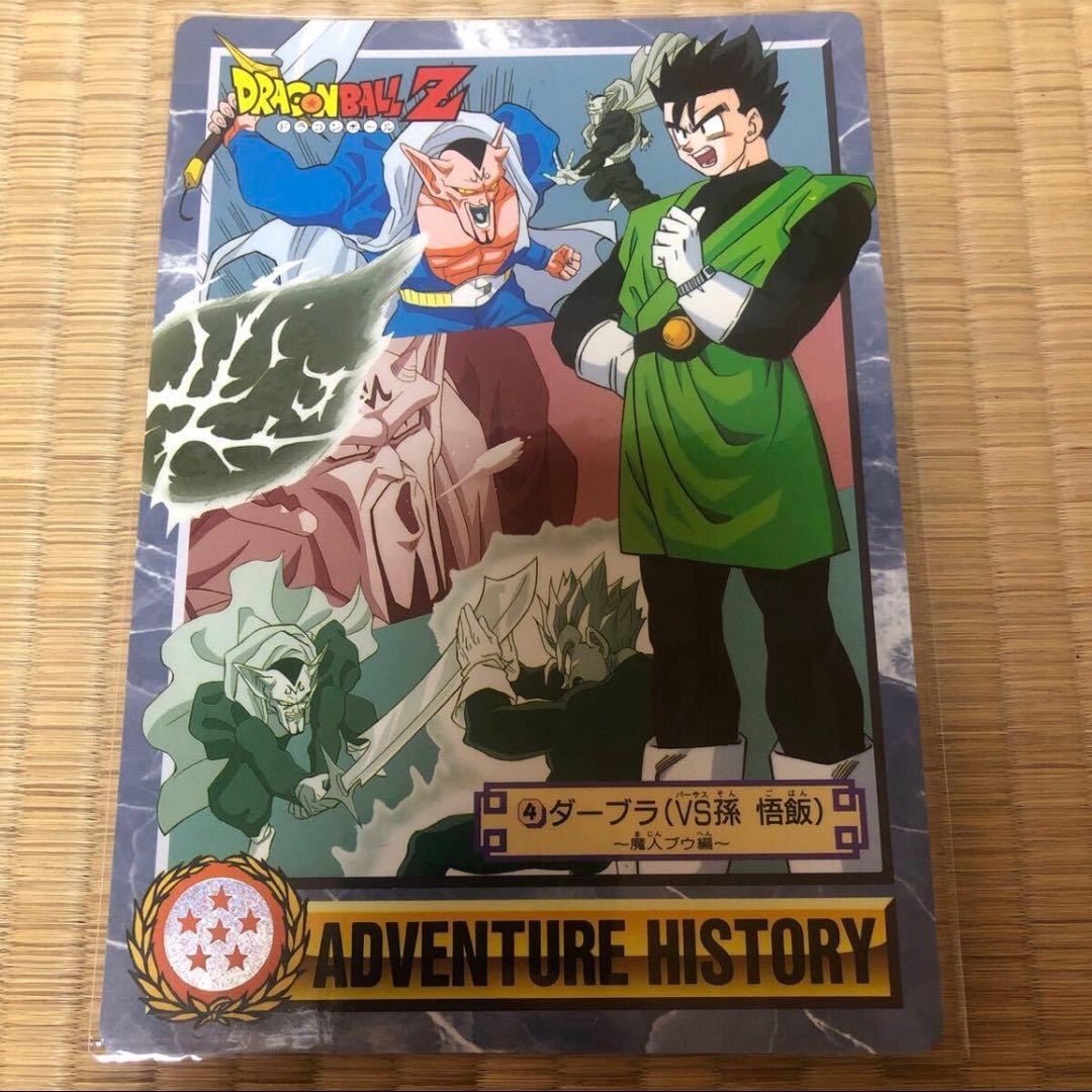 ドラゴンボール カードダス　ジャンボカード　究極博限定　ロケテスト版　No.4 C308_1.webp