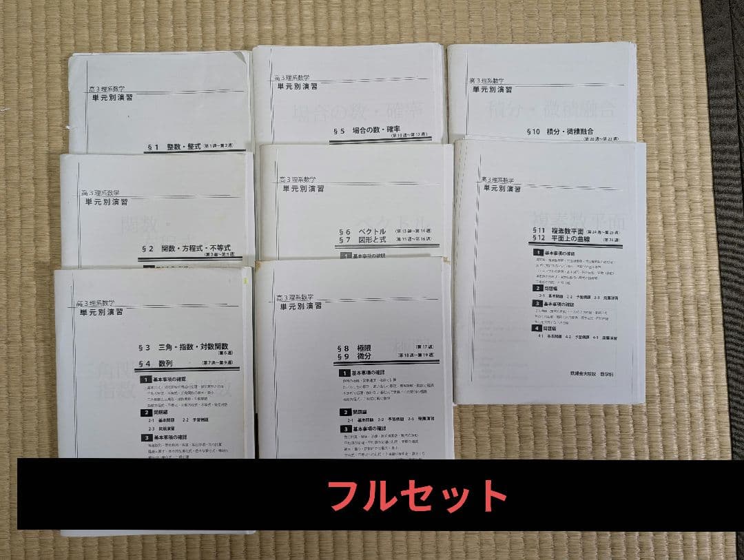 ⭐*⭐様 【フルセット】鉄緑 高3 単元別演習 理系