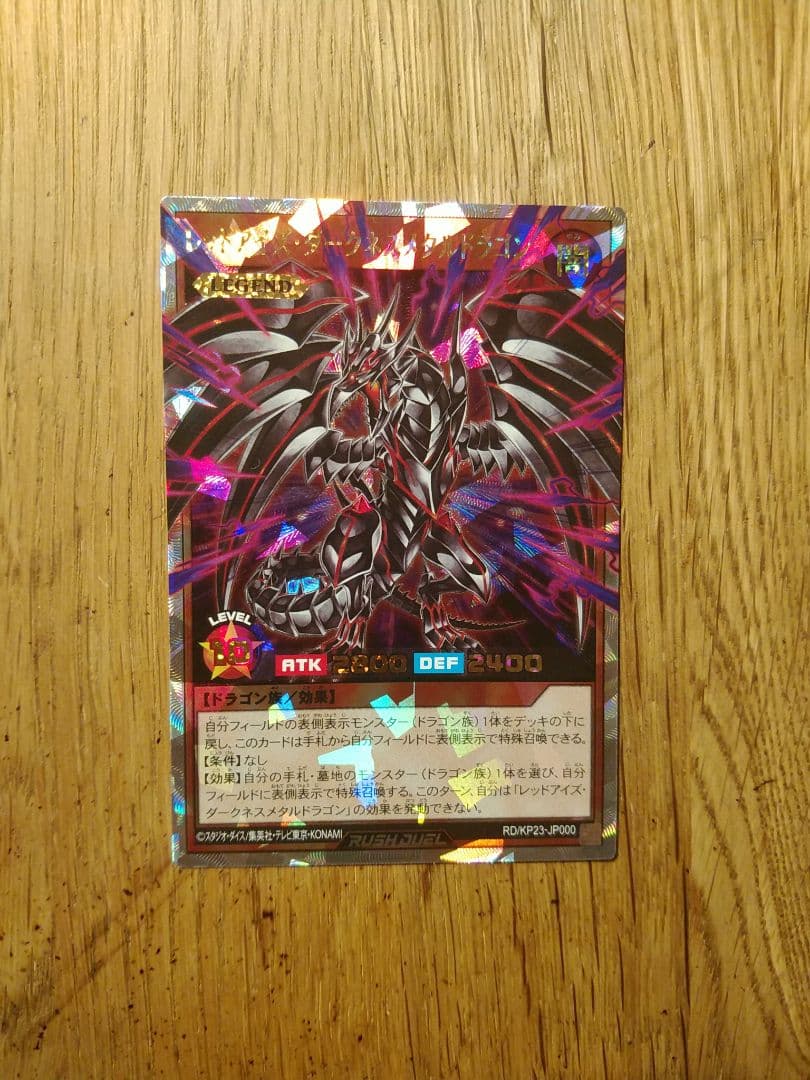 レッドアイズダークネスメタル　オーバーラッシュ