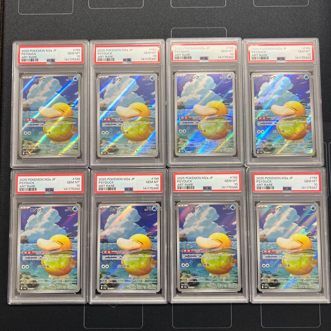 【オールPSA10 8連番】コダック AR メガドリームex