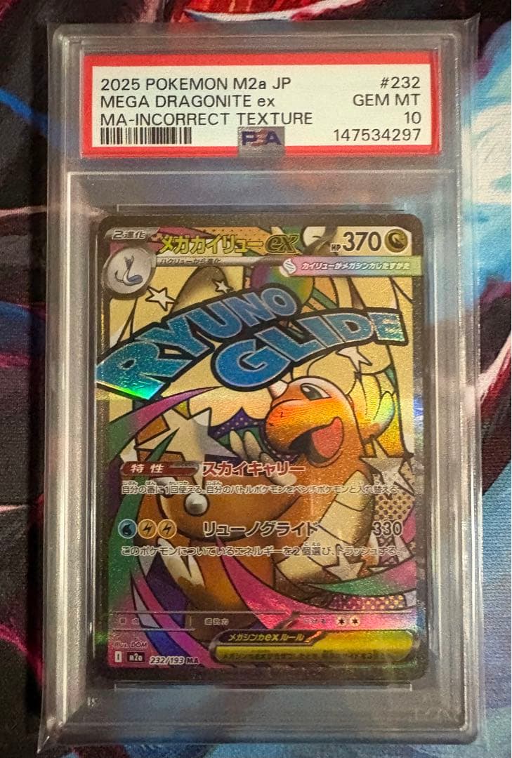 PSA10 メガカイリューex MA 中国語　箔押し　エラー メガドリームEX