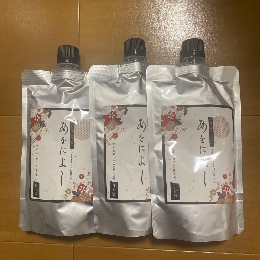 【新品未開封】あをによし シャンプー 3個セット
