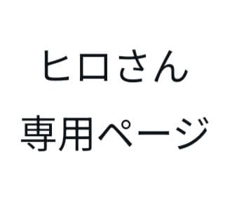 ヒロさん専用ページ ヒロマツHDグループ会社の情報発信ページ『ヒロマツNOW!』追加について