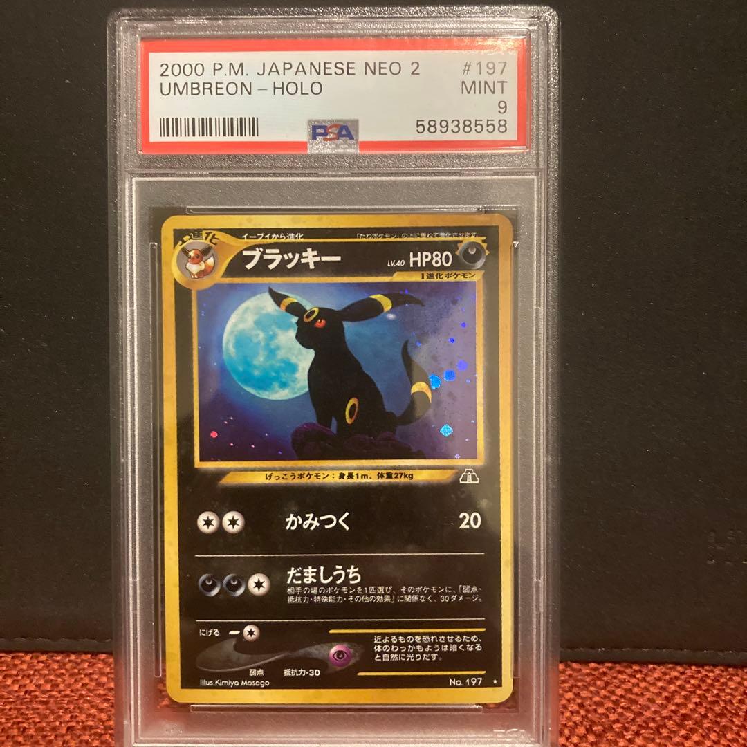ポケモンカード　ブラッキー　旧裏　遺跡をこえて　psa9