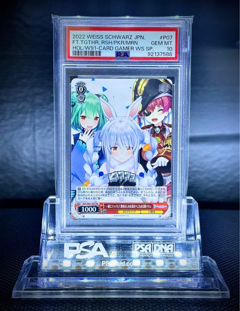 【ホロライブ】一緒にファイト♪　潤羽るしあ 兎田ぺこら 宝鐘マリン　PSA10