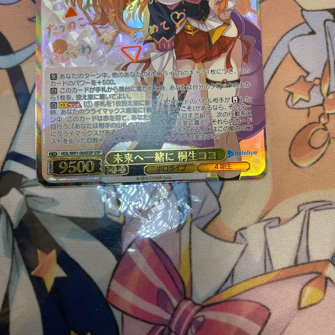 ホロライブ4期生】未来へ一緒に 桐生ココ【SSP/虹サイン】 - メルカリ