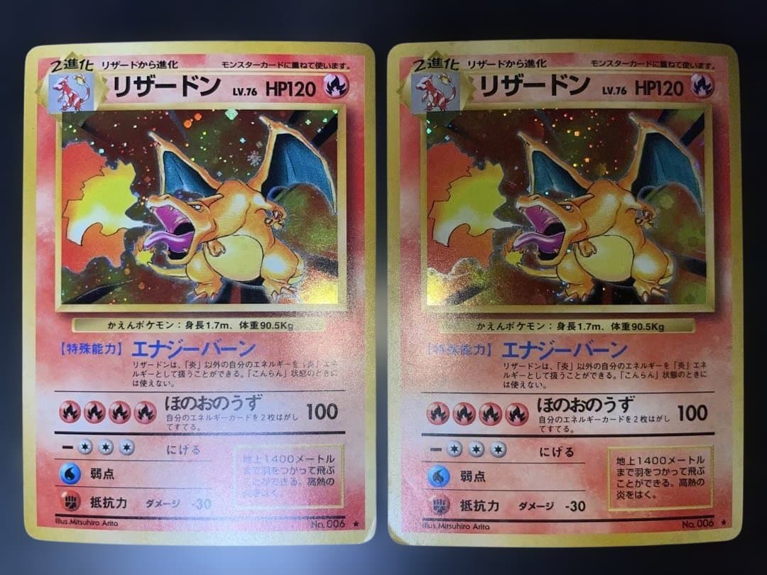 リザードン 旧裏 まとめ売り