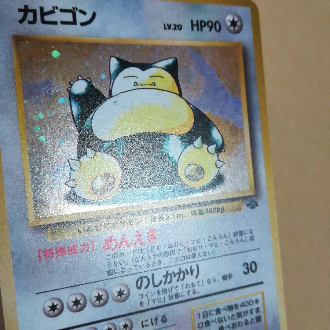 ポケカカビゴン ☆第2弾拡張パックポケモンカード pokeca pokemon